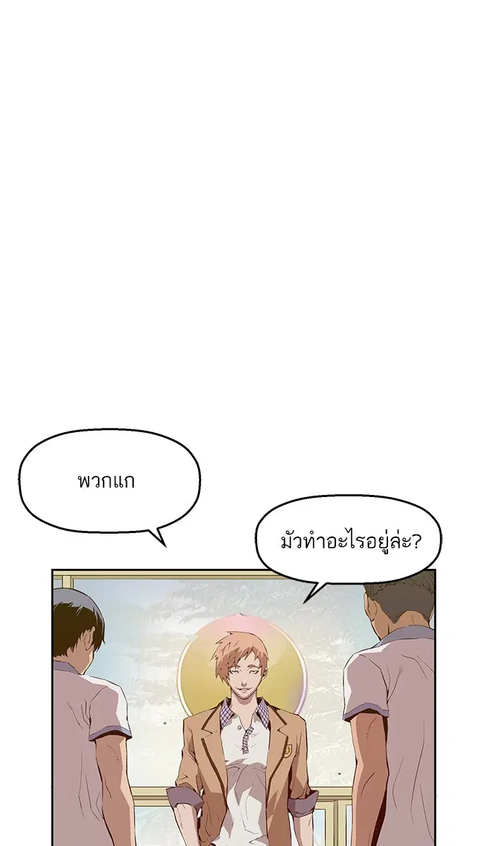 Weak Hero ตอนที่ 12 หน้า 7