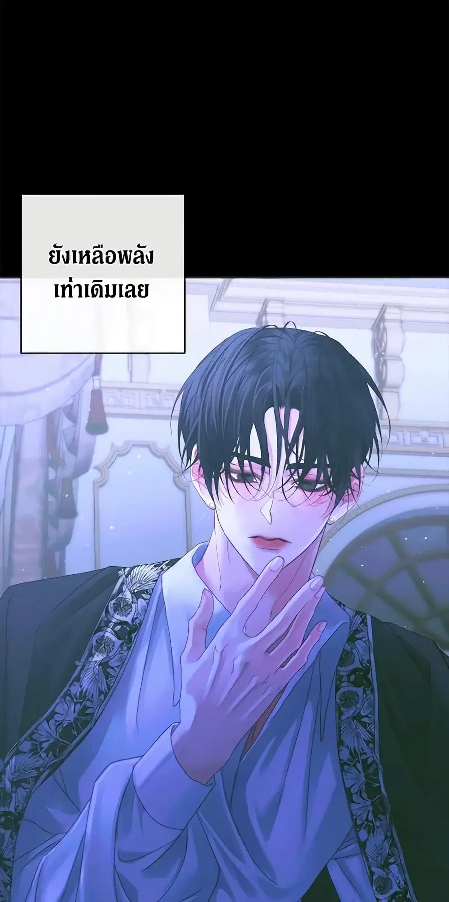 Becoming The Villain’s Family ตอนที่ 71 หน้า 16