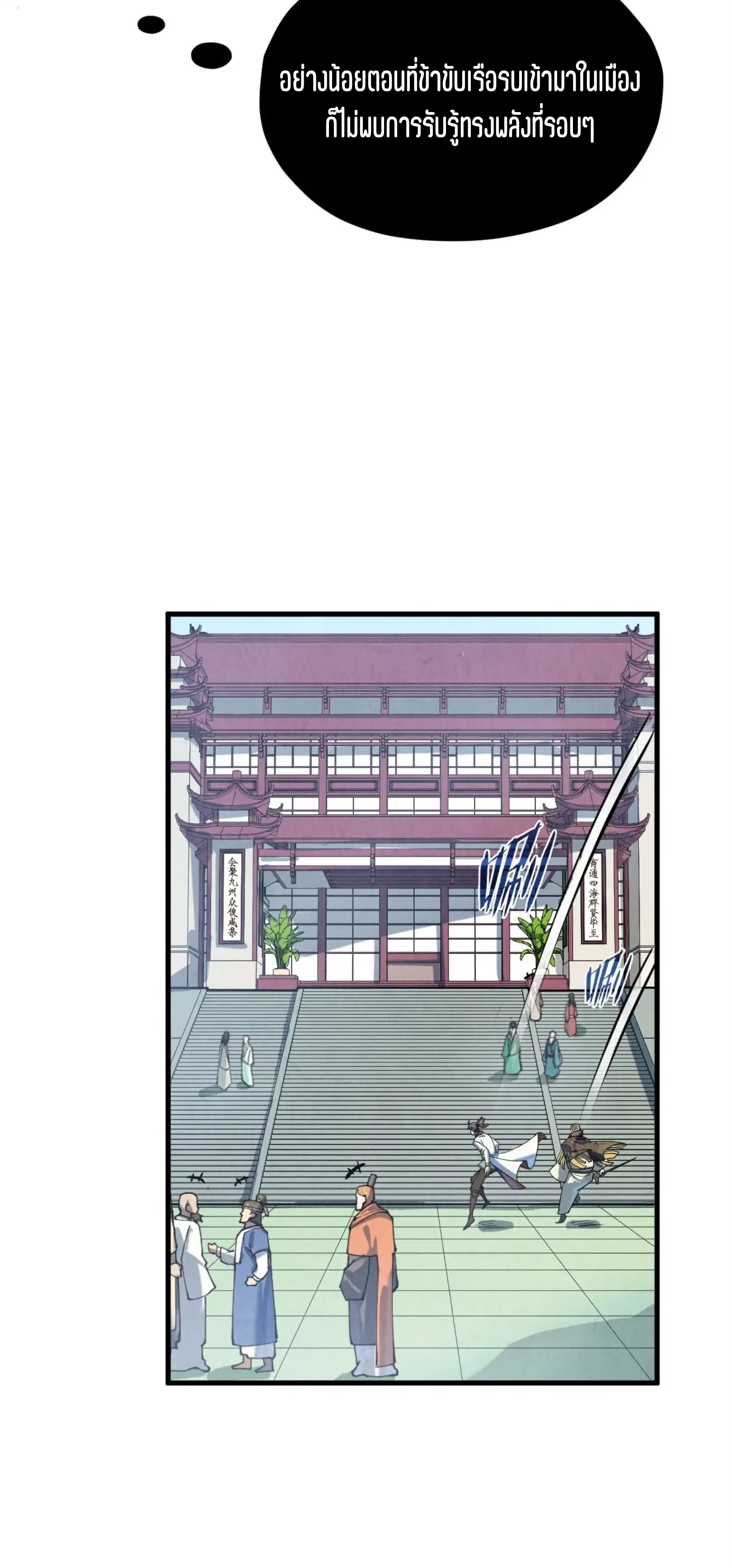 The Eternal Supreme ตอนที่ 202 หน้า 28