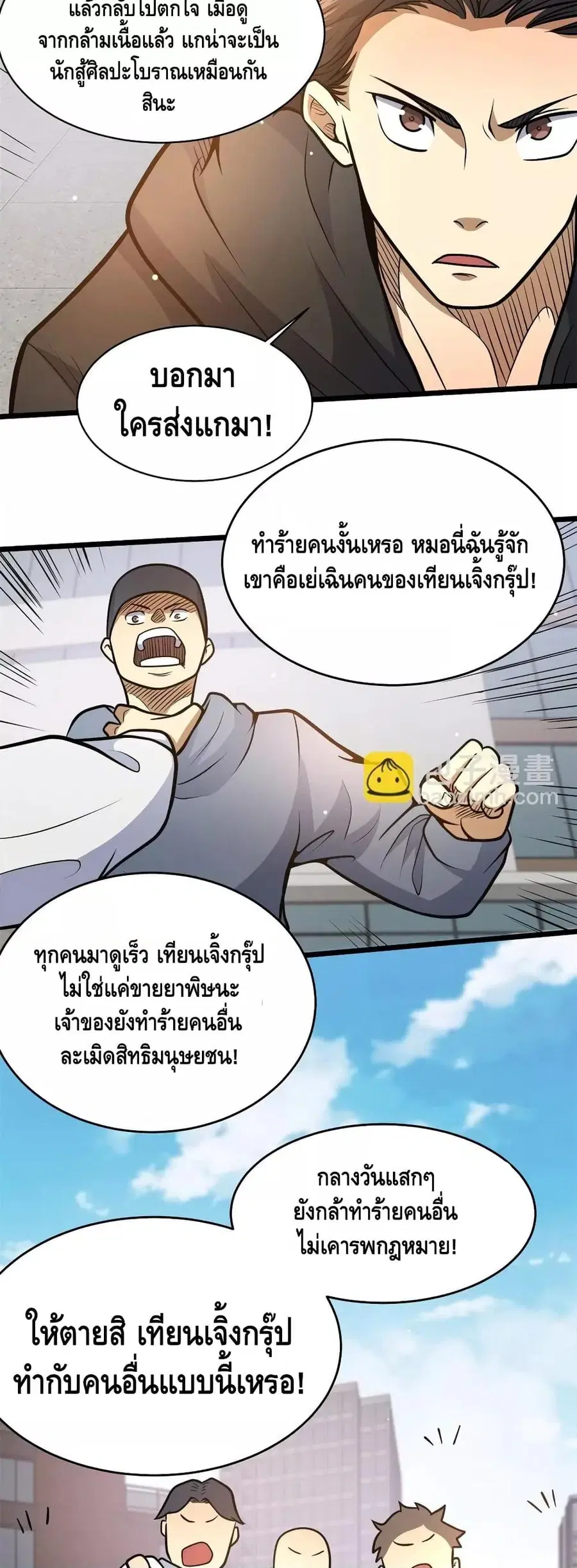 The Best Medical god in the city ตอนที่ 168 หน้า 17