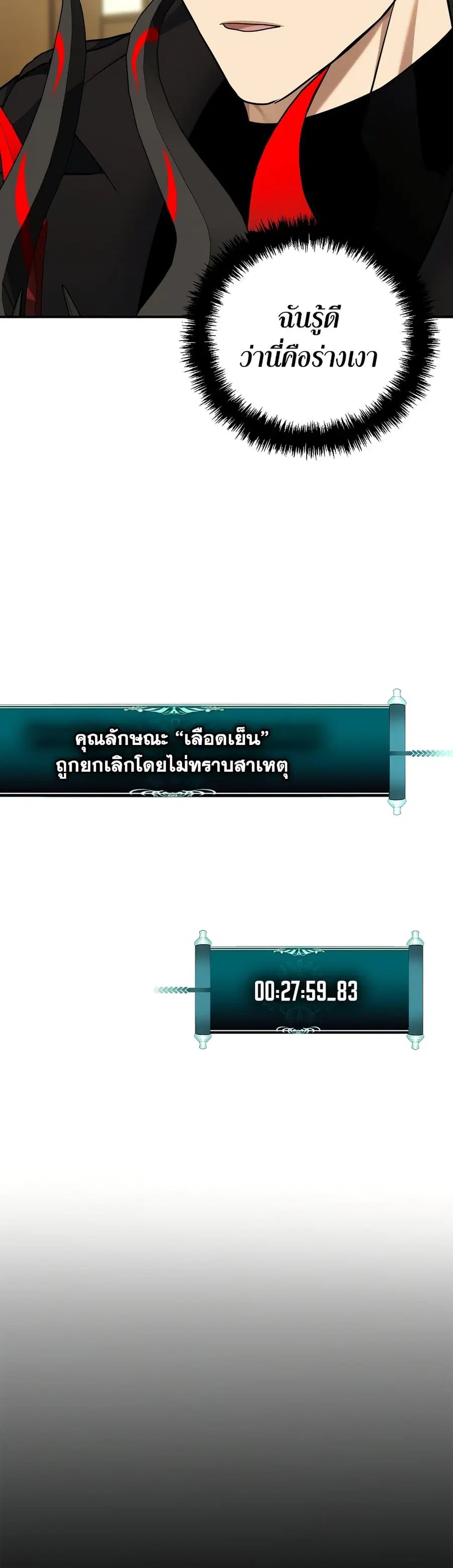 Ranker Who Lives A Second Time ตอนที่ 123 หน้า 28