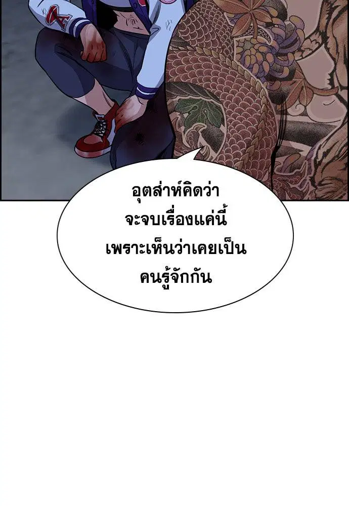 True Education ตอนที่ 144 หน้า 105