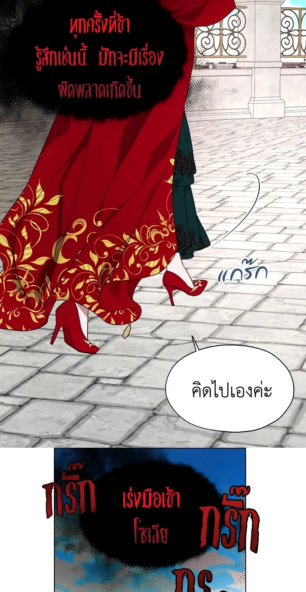 Seduce the Villain’s Father ตอนที่ 49 หน้า 41