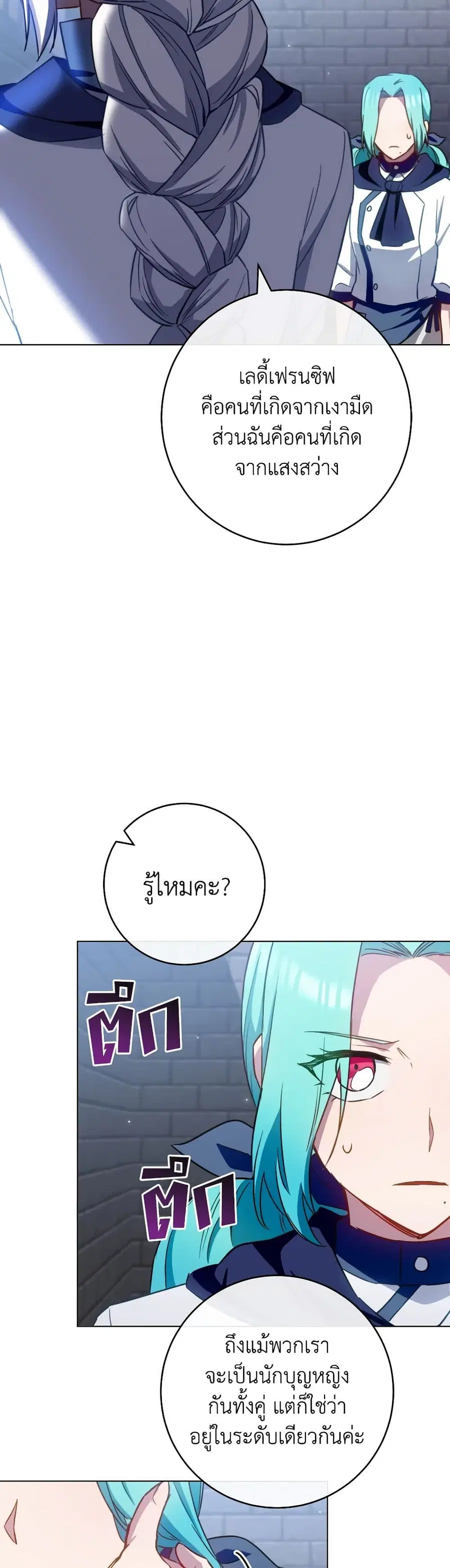 The Young Lady Is a Royal Chef ตอนที่ 148 หน้า 32