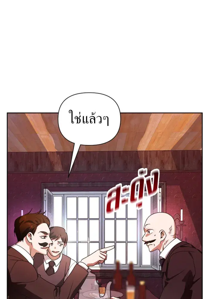 Your Throne ตอนที่ 74 หน้า 40