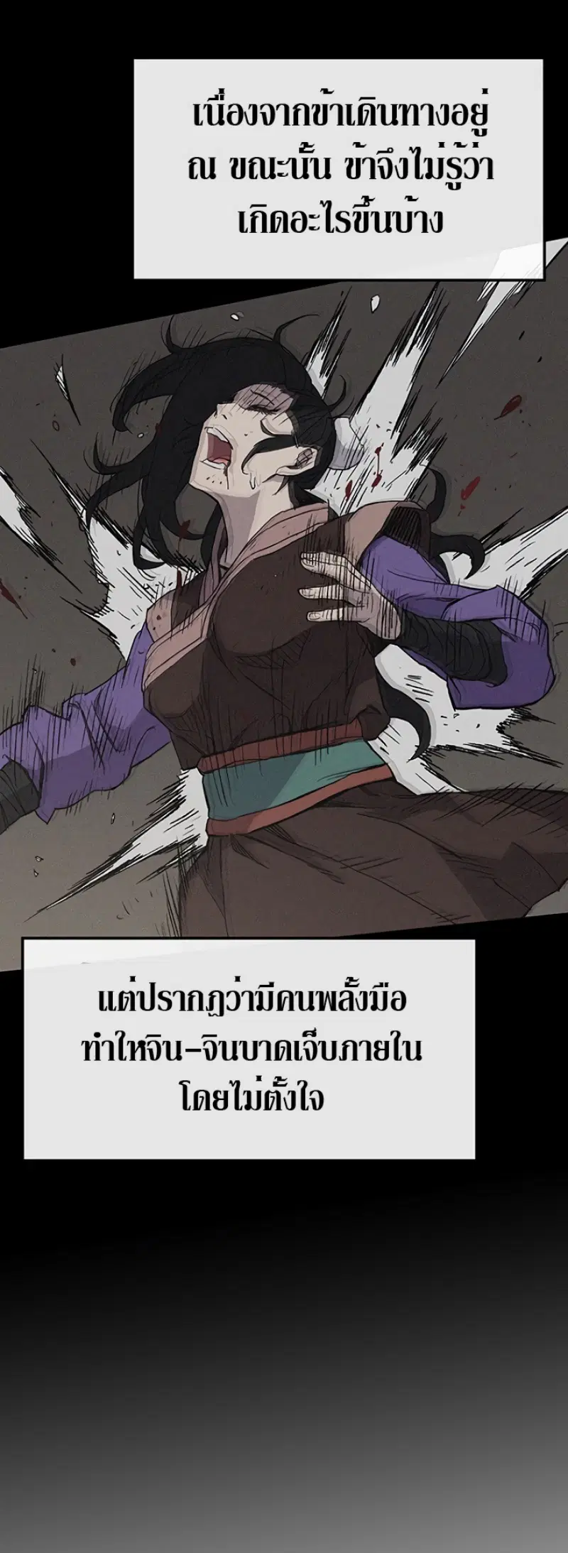 The Undefeatable Swordsman ตอนที่ 22 หน้า 30