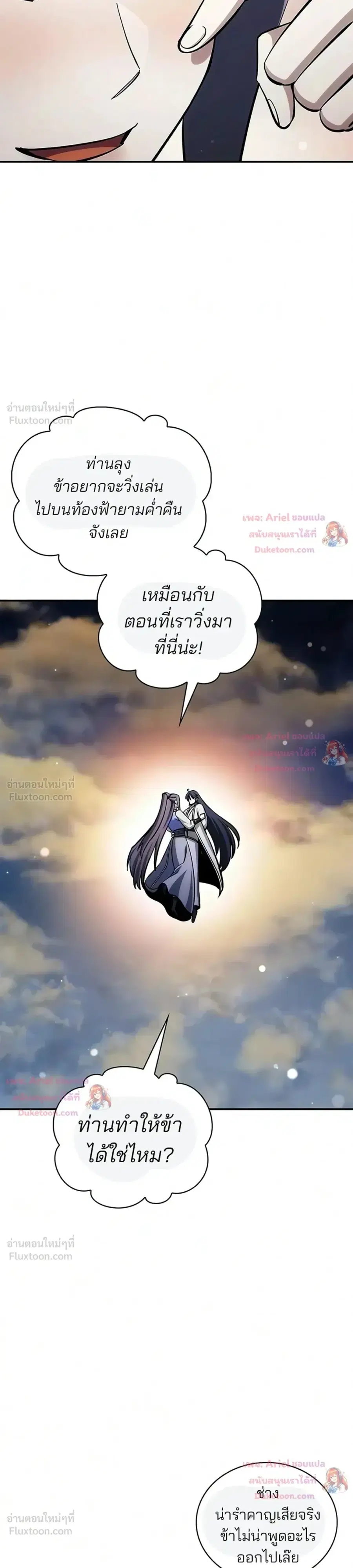 Heavenly Grand Archive’s Young Master ตอนที่ 180 หน้า 25