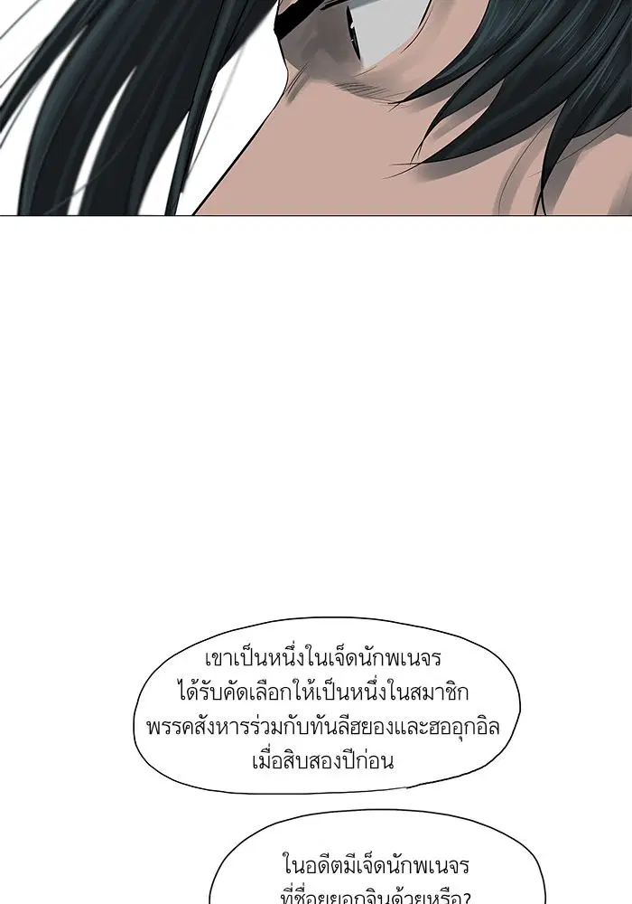 Escort Warrior ตอนที่ 45 หน้า 21