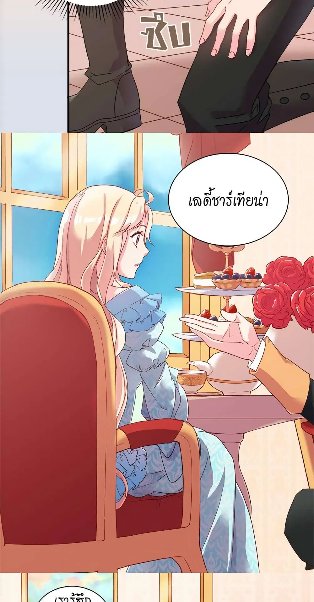 What It Takes to be a Villainess ตอนที่ 18 หน้า 25