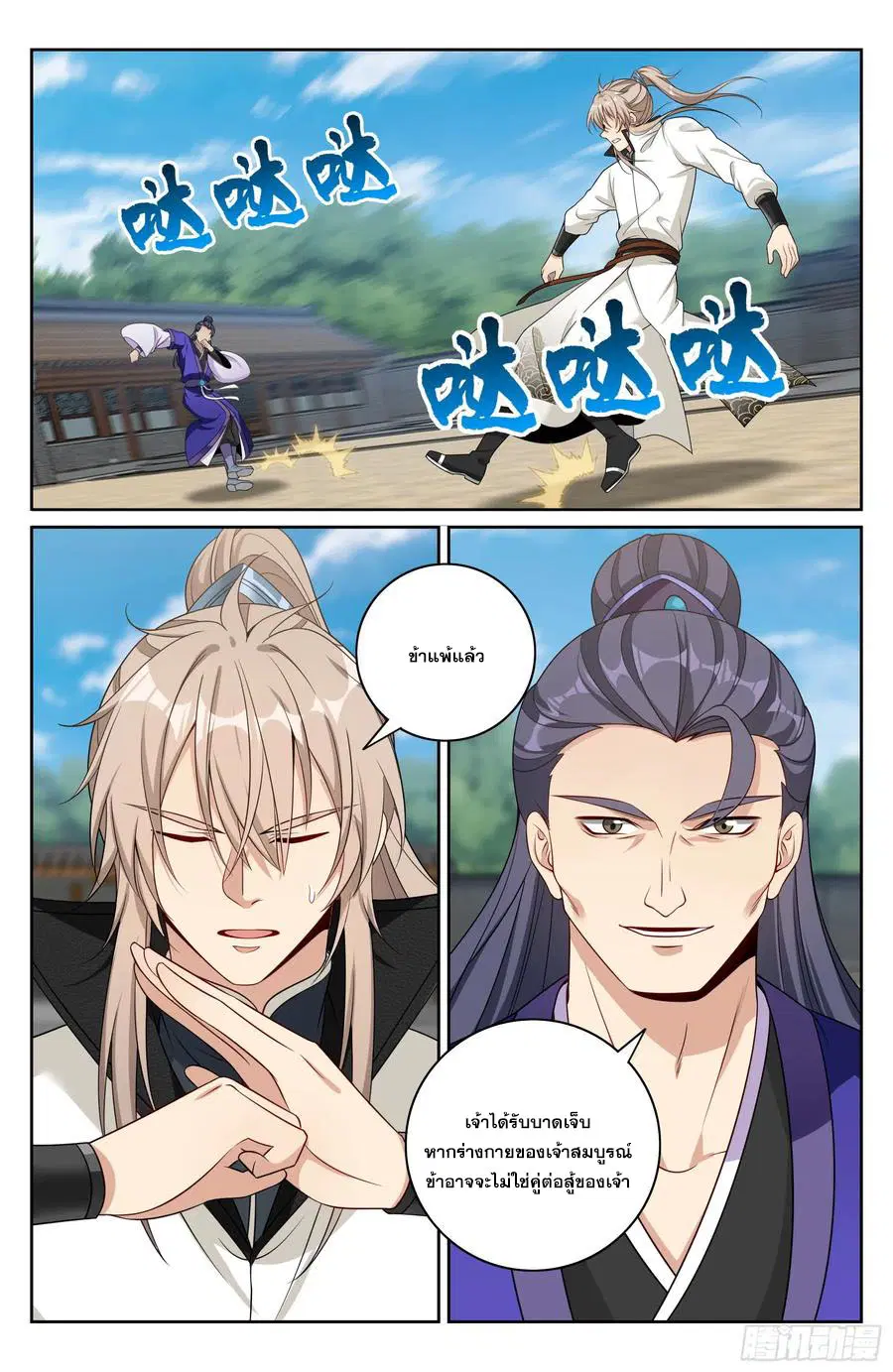 Nightwatcher ตอนที่ 508 หน้า 19