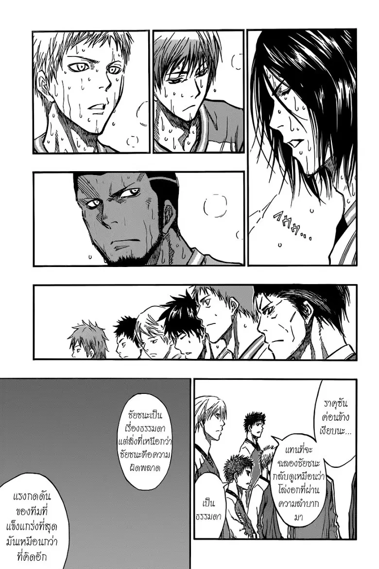 Kuroko no Basuke ตอนที่ 183 หน้า 3