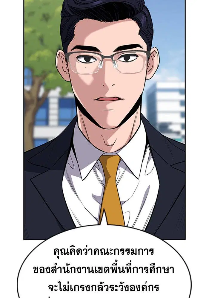 True Education ตอนที่ 63 หน้า 23