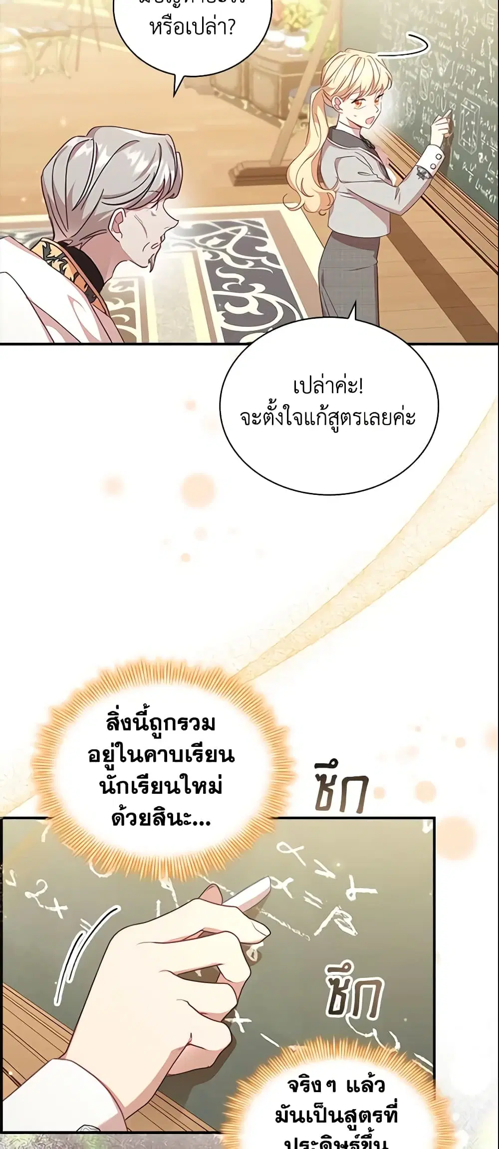 The Beloved Little Princess ตอนที่ 143 หน้า 29