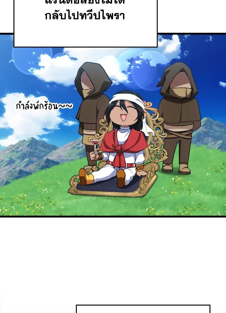 Max Level Player ตอนที่ 59 หน้า 16