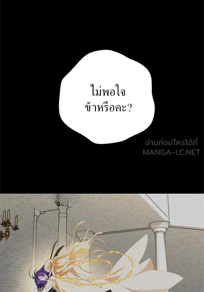 Your Throne ตอนที่ 17 หน้า 108