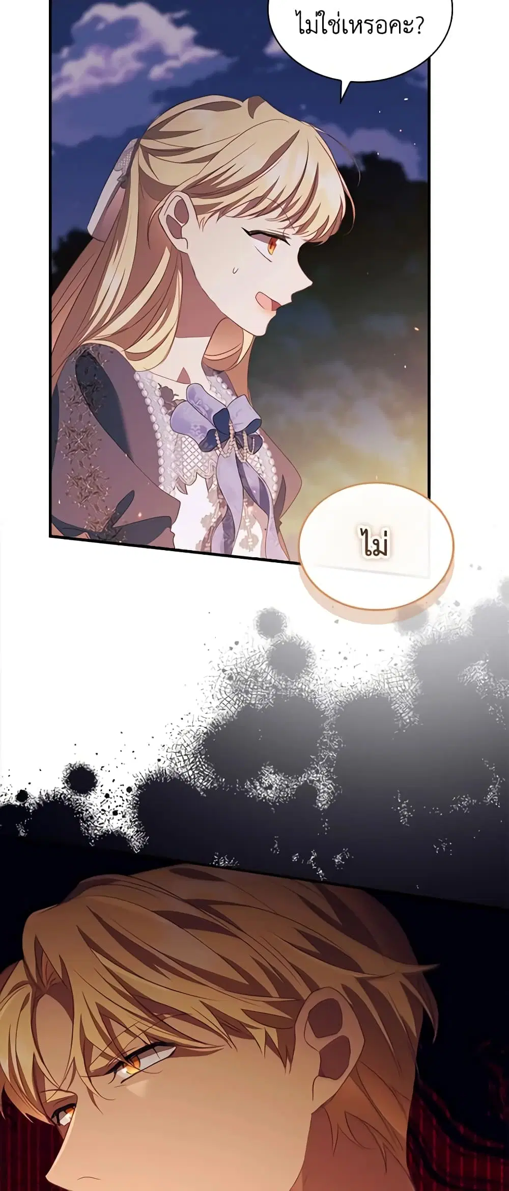 The Beloved Little Princess ตอนที่ 176 หน้า 18