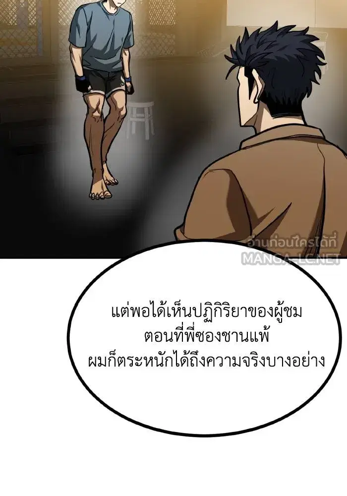King of the Octagon ตอนที่ 57 หน้า 69