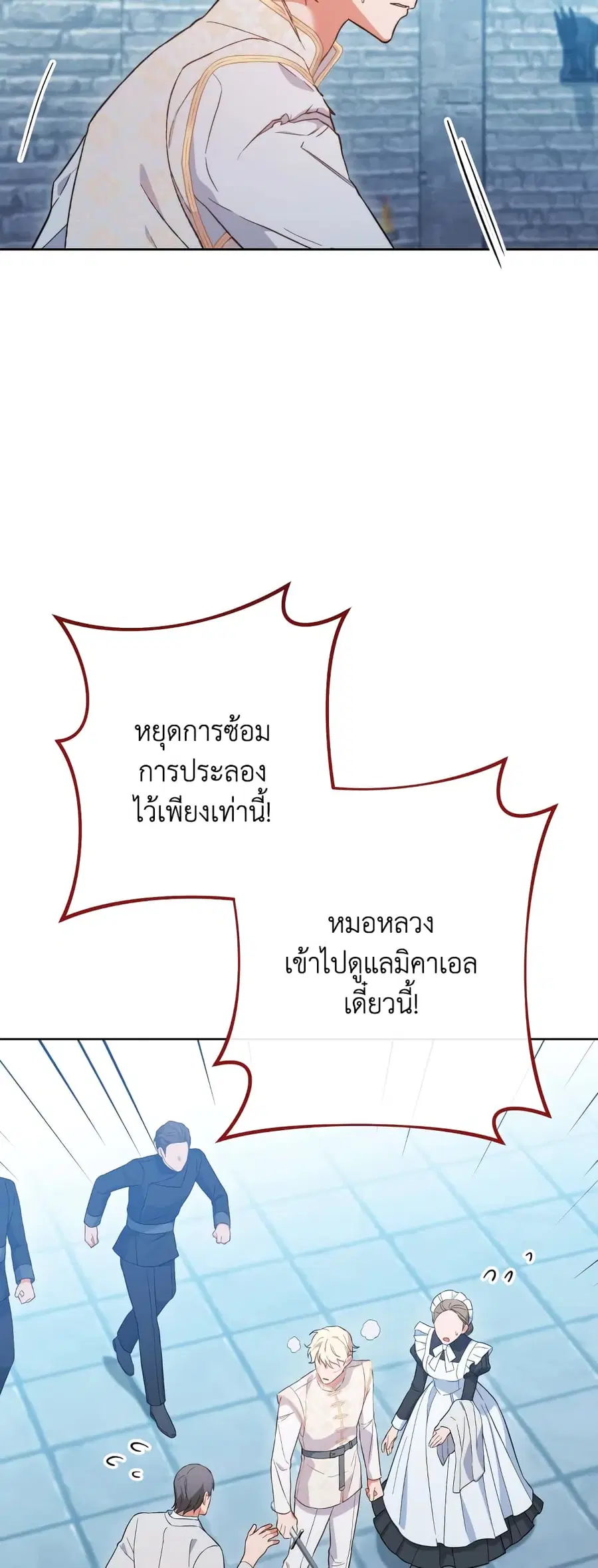 The Young Lady Is a Royal Chef ตอนที่ 101 หน้า 17