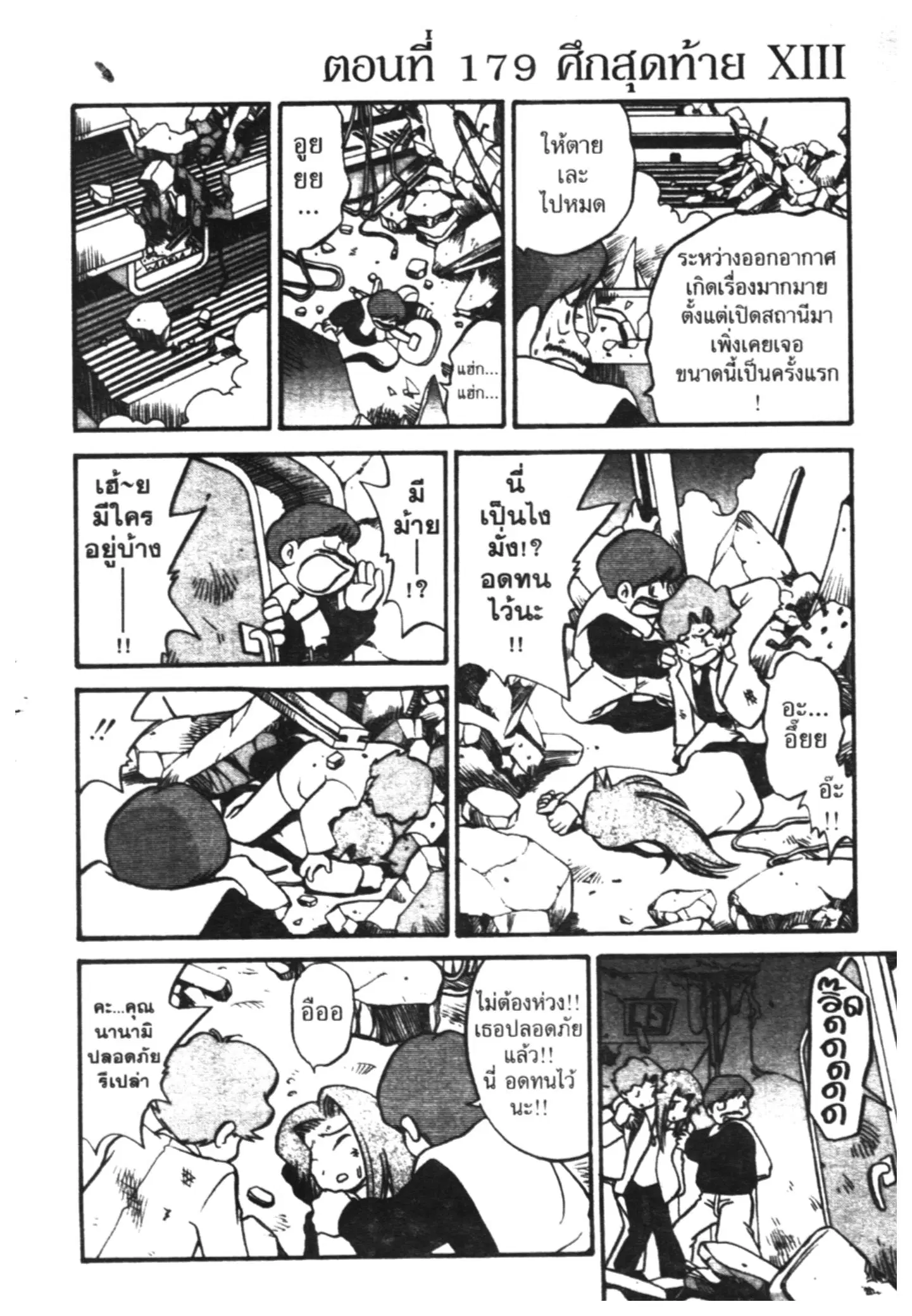 Pokémon ตอนที่ 178 หน้า 25