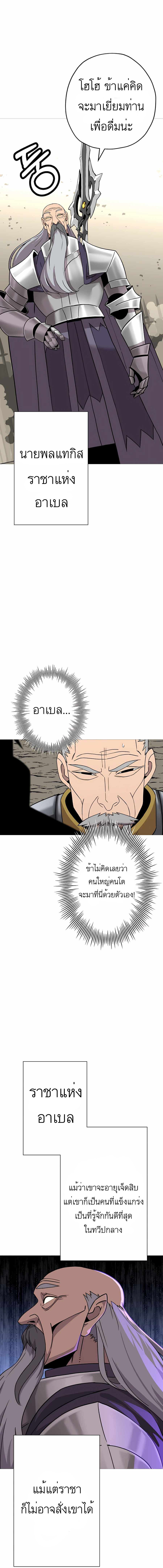 The Story of a Low-Rank จากเบี้ยสู่ราชัน ตอนที่ 88 หน้า 7