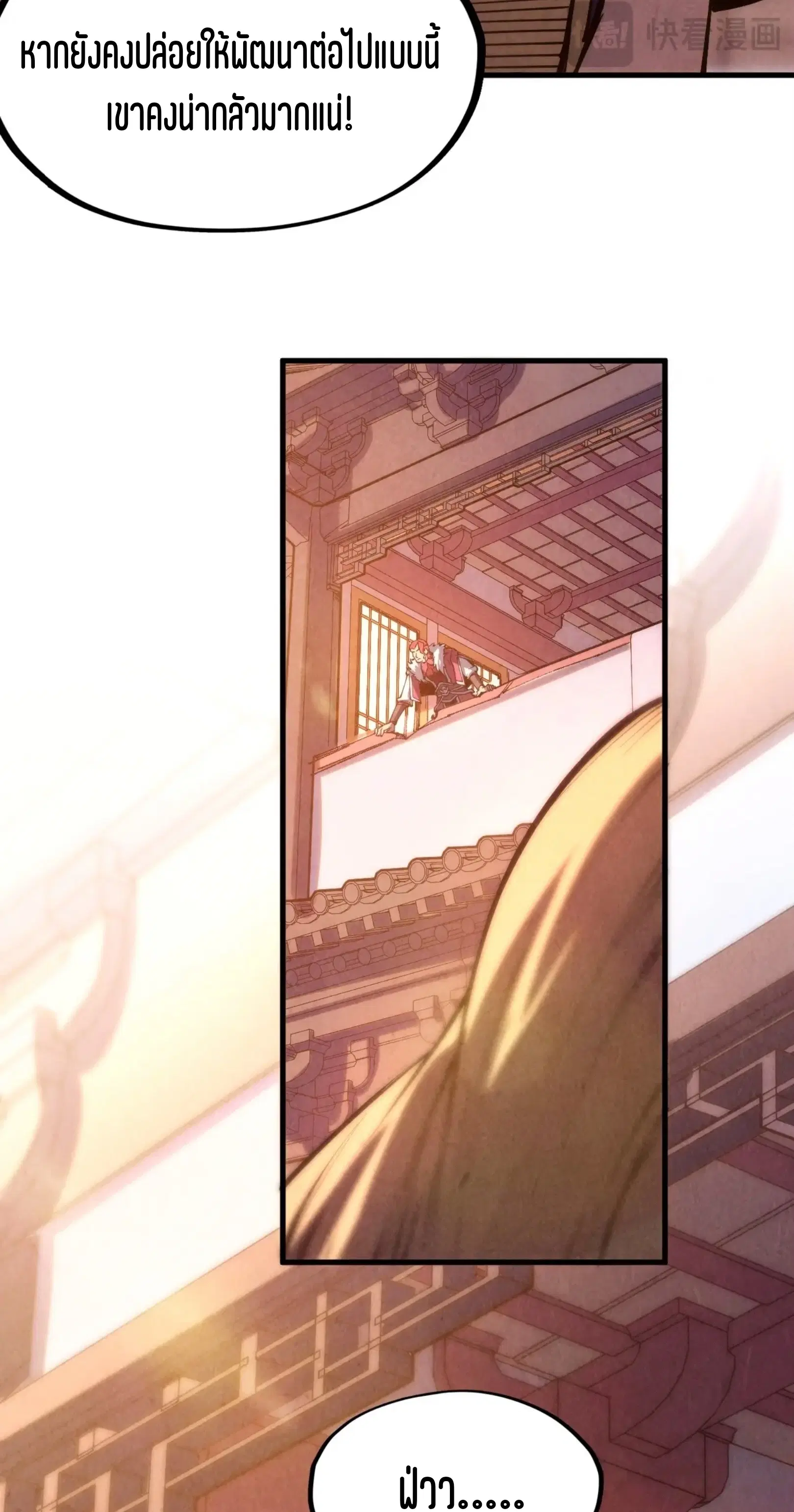 The Eternal Supreme ตอนที่ 217 หน้า 6