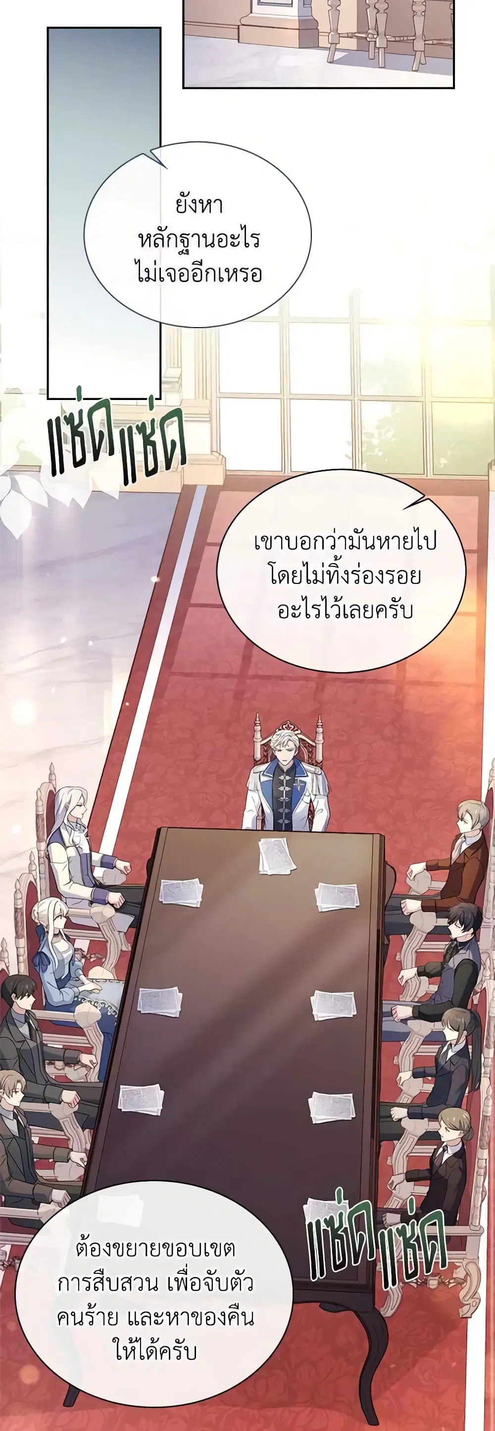 The Lady Needs a Break ตอนที่ 110 หน้า 36