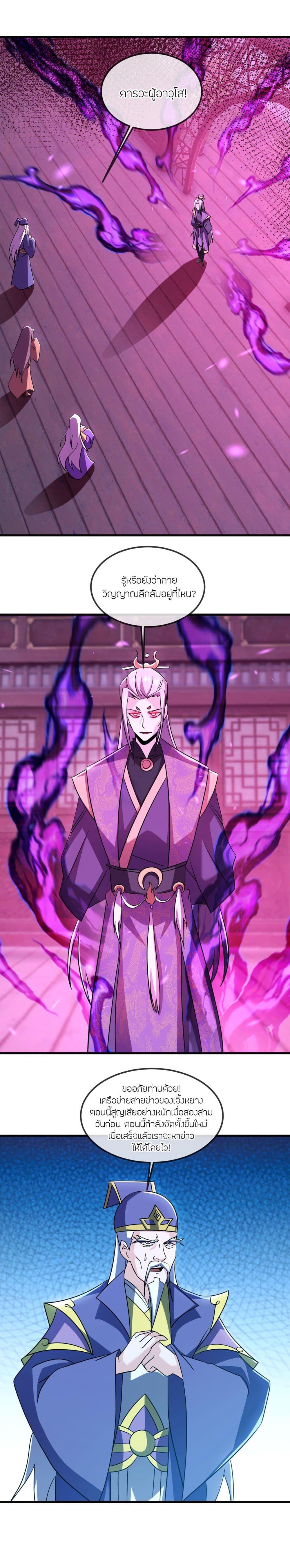 Banished Disciple’s Counterattack ราชาอมตะผู้ถูกขับไล่ ตอนที่ 508 หน้า 11