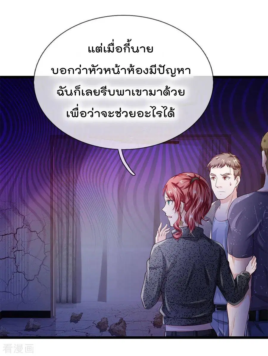 I’m the Great Immortal ตอนที่ 164 หน้า 7