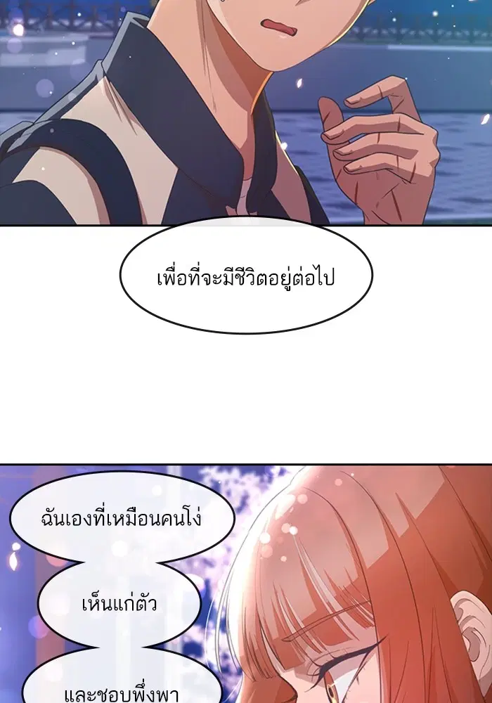 Random Chat ตอนที่ 298 หน้า 76