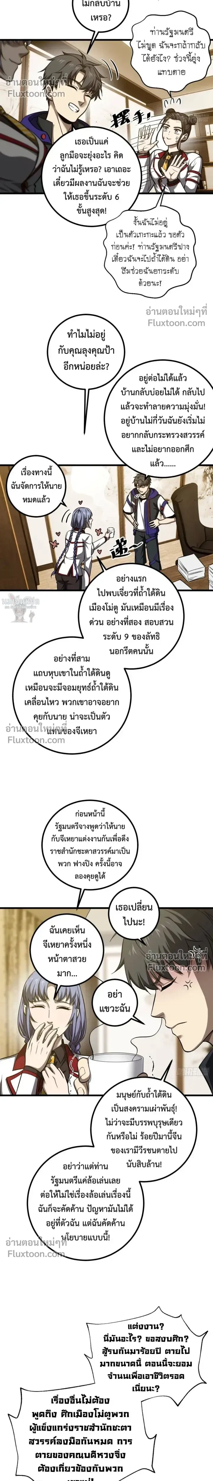 Global Martial Arts ตอนที่ 354 หน้า 5