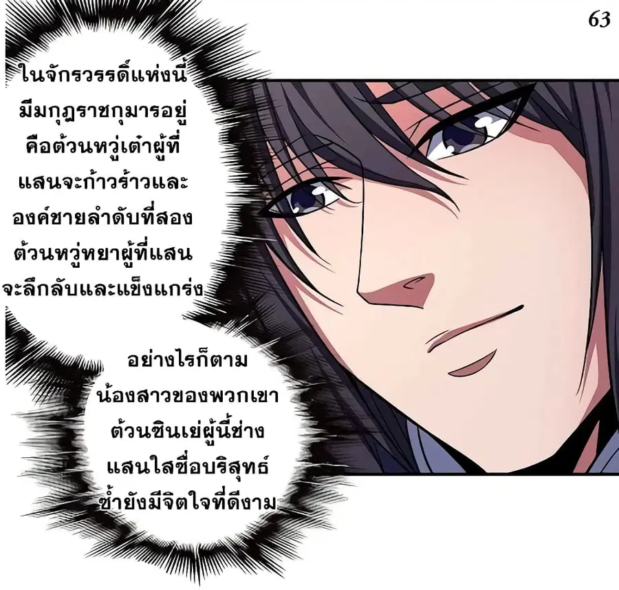 God of Martial Arts ตอนที่ 302 หน้า 13