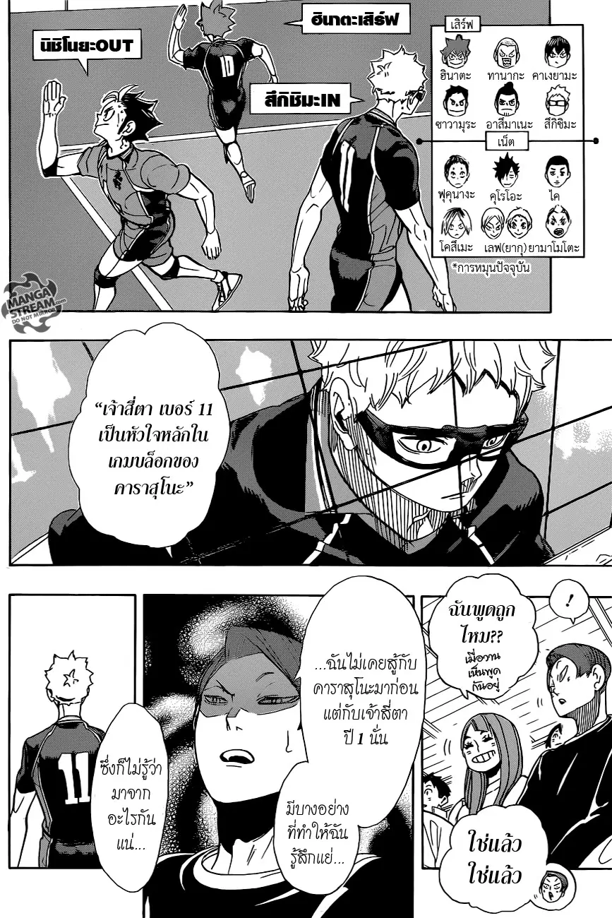 Haikyuu!! ตอนที่ 296 หน้า 13