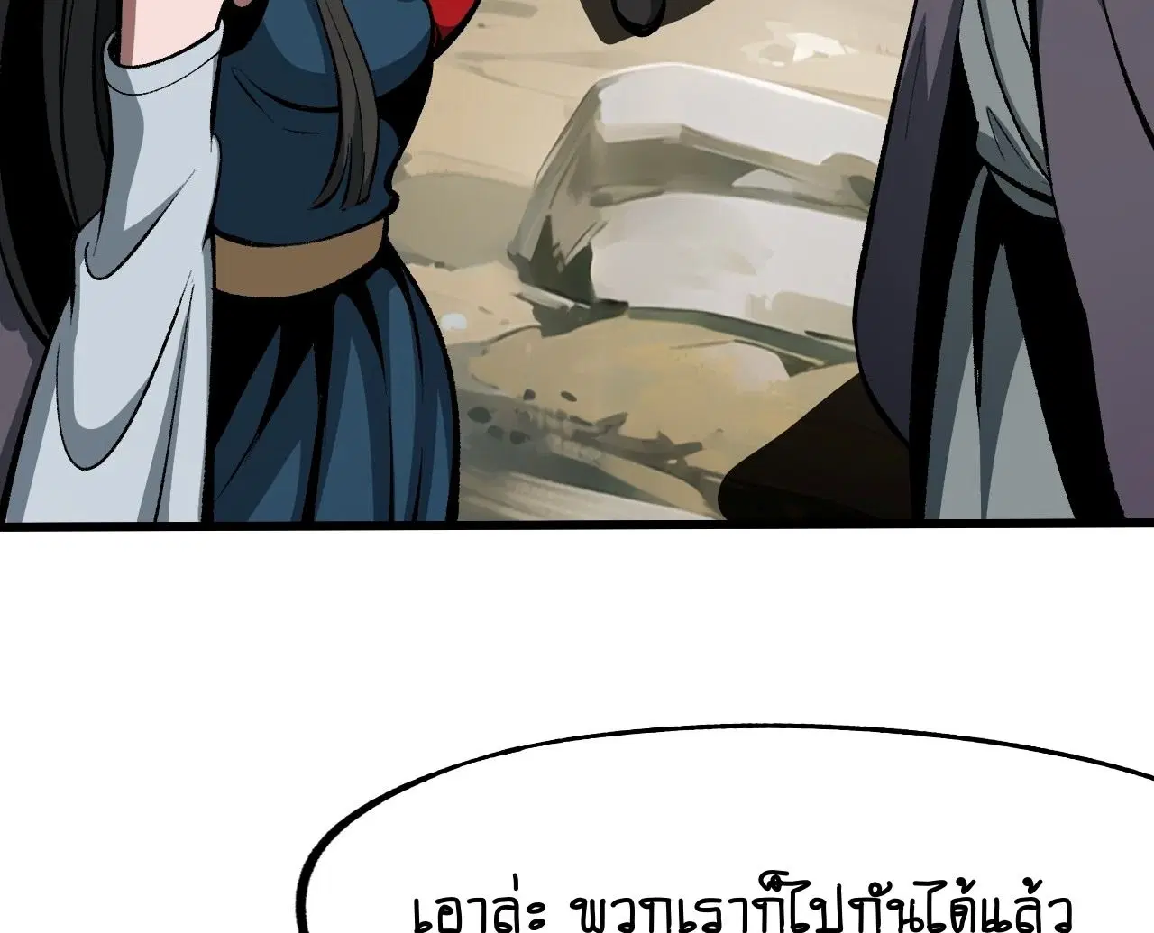 AccidentaIIy Became Famous Throughout History ตอนที่ 58 หน้า 23
