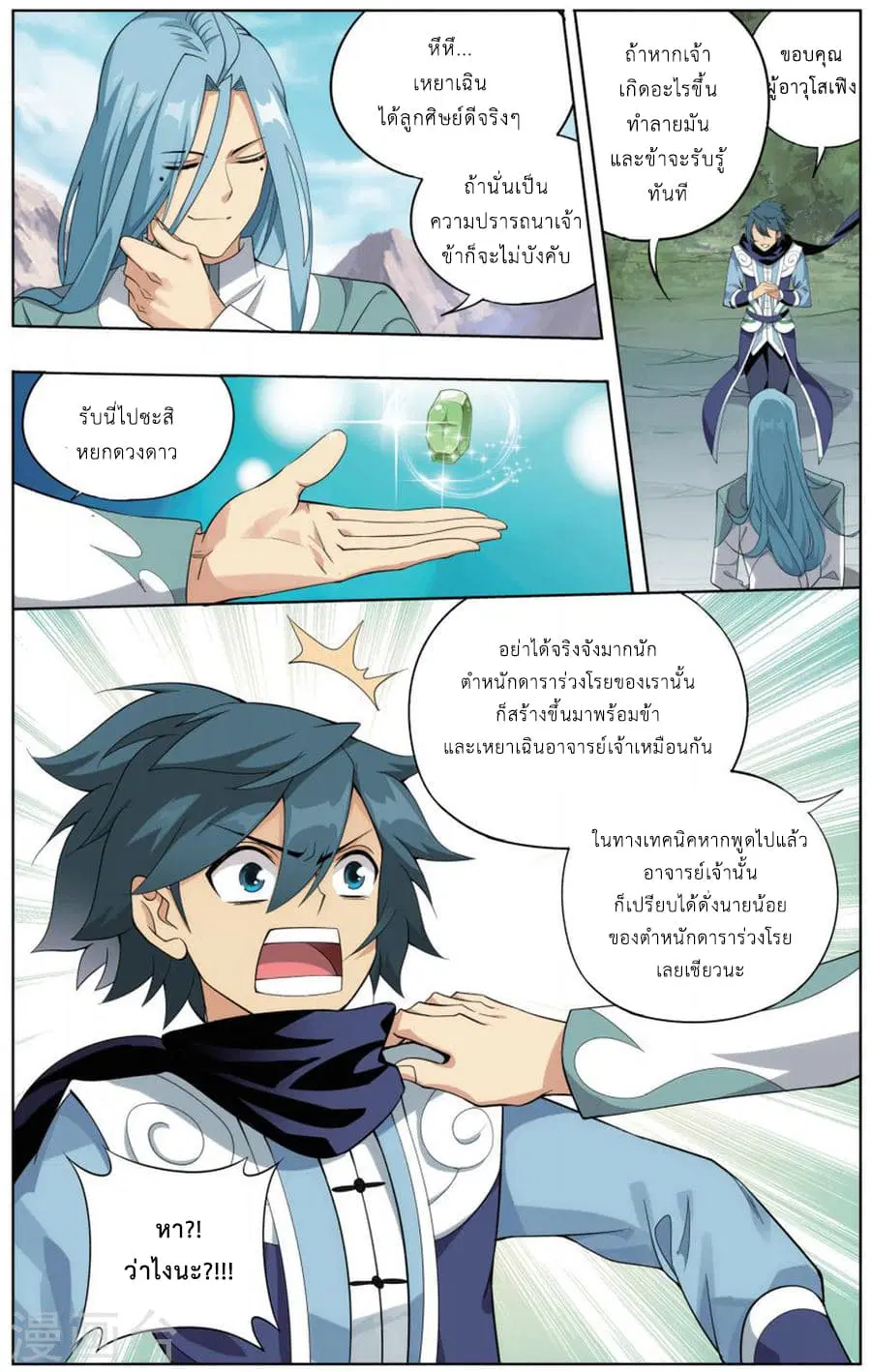 Doupo Cangqiong ตอนที่ 242 หน้า 17
