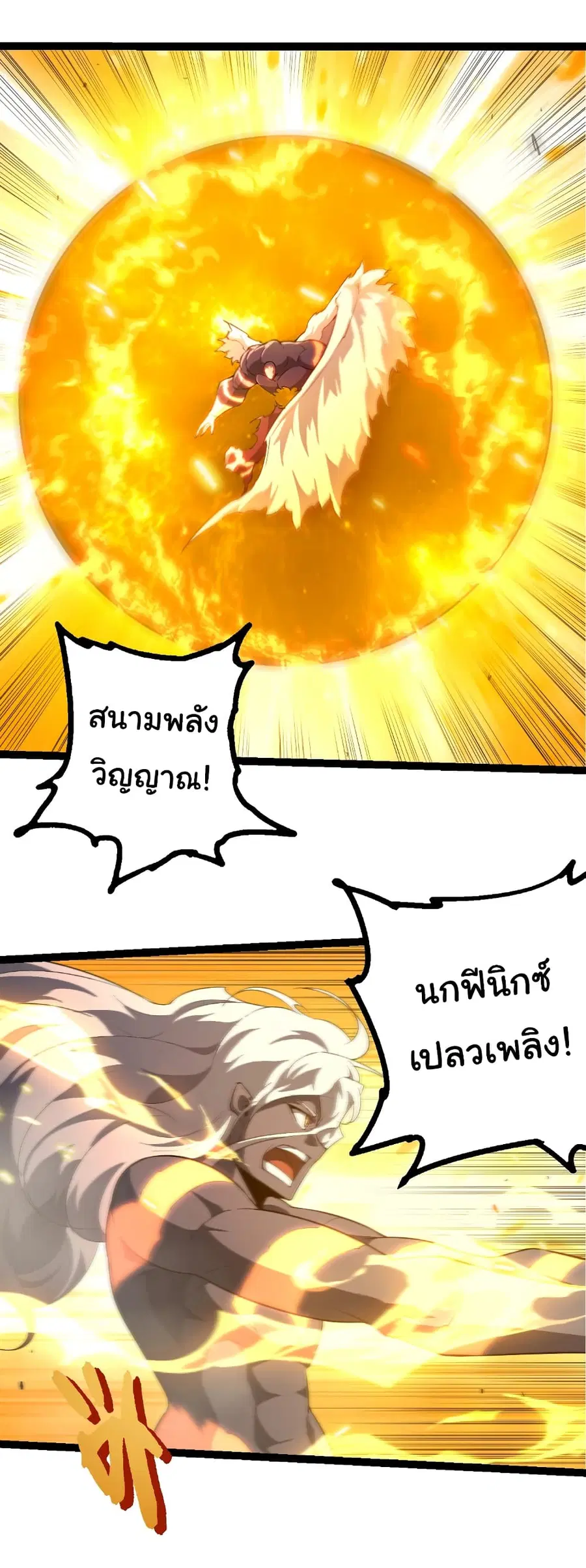 Evolution from the Big Tree ตอนที่ 451 หน้า 15