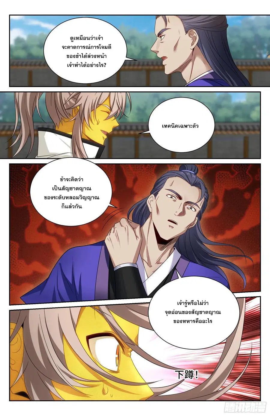 Nightwatcher ตอนที่ 507 หน้า 15