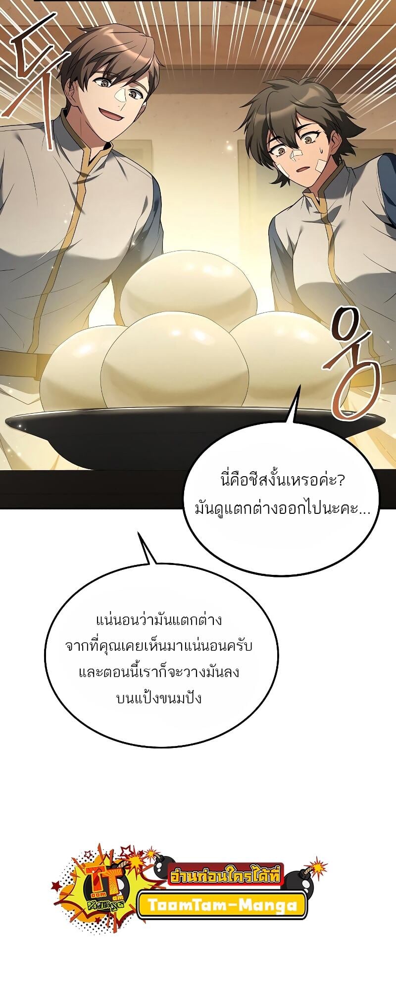 A Wizard’s Restaurant ตอนที่ 12 หน้า 68