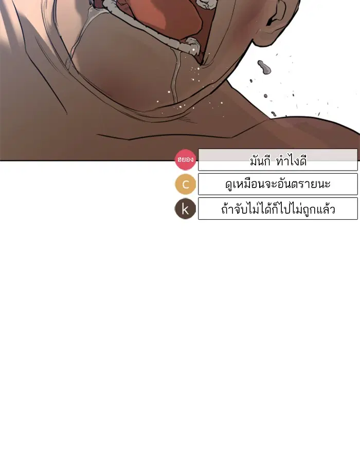 How to Fight ตอนที่ 73 หน้า 97
