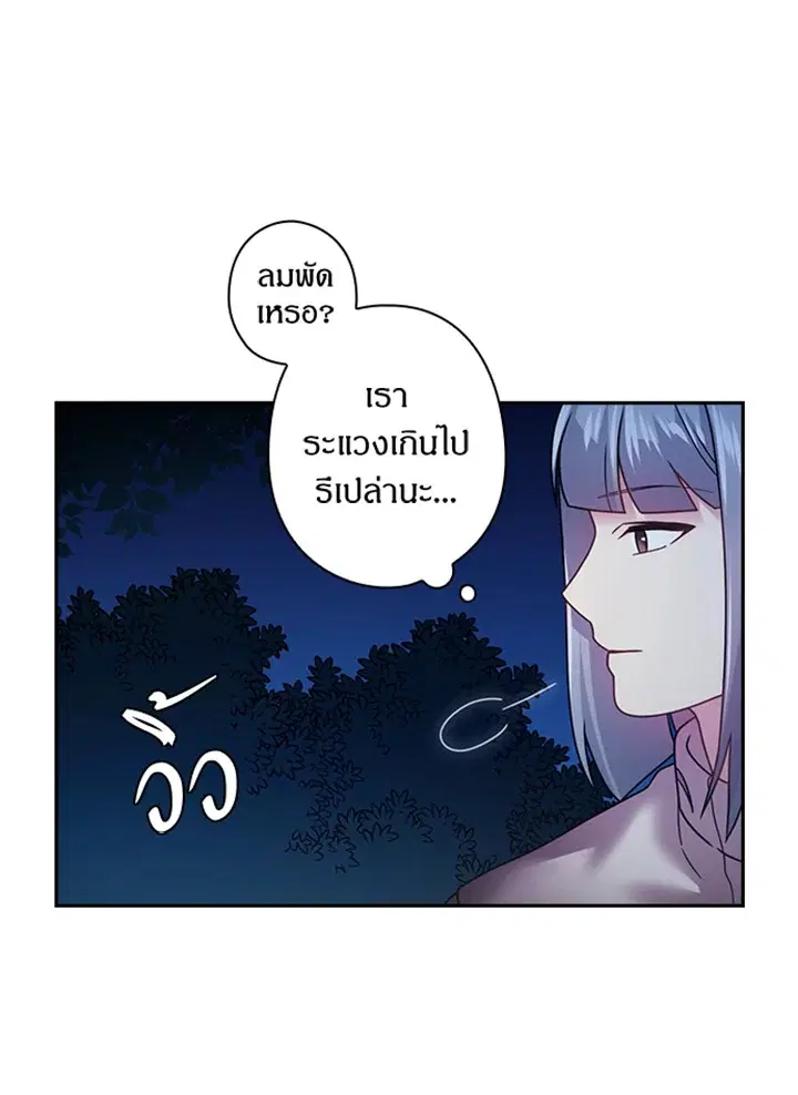 Satan’s Bride ตอนที่ 97 หน้า 26