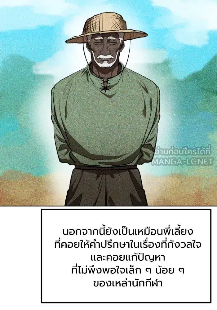 King of the Octagon ตอนที่ 124 หน้า 42