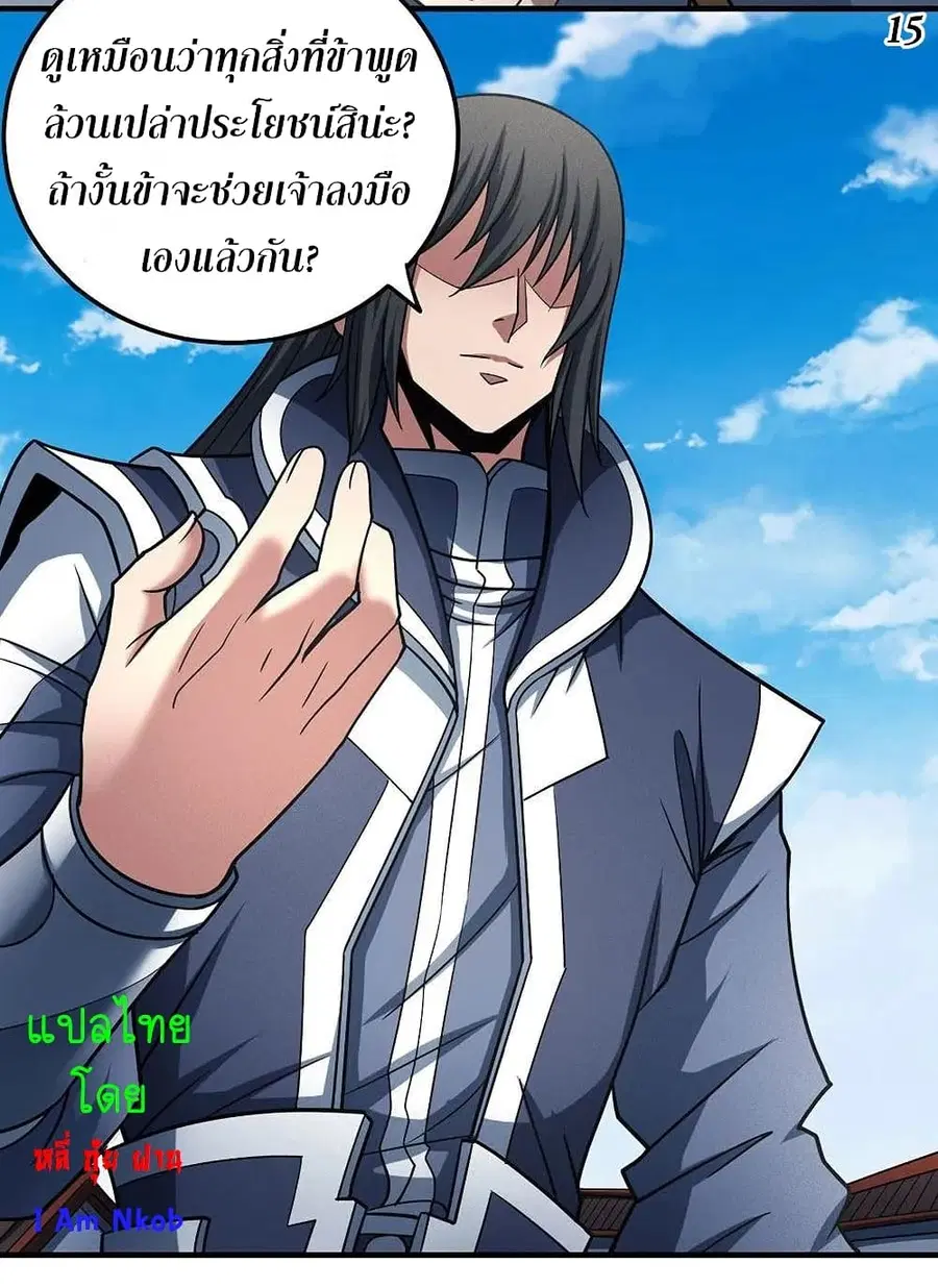 God of Martial Arts ตอนที่ 329 หน้า 16