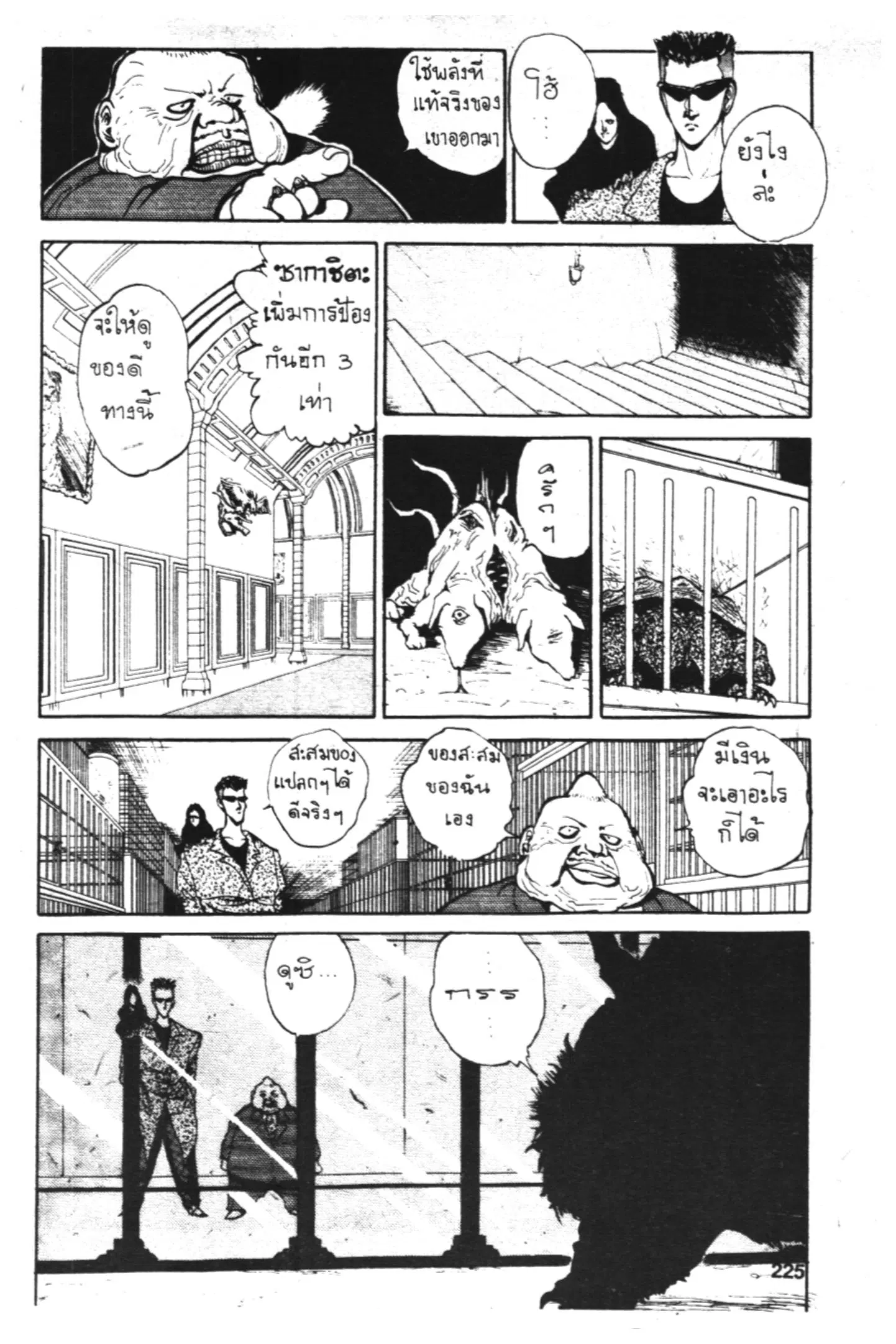 Yu Yu Hakusho ตอนที่ 45 หน้า 6