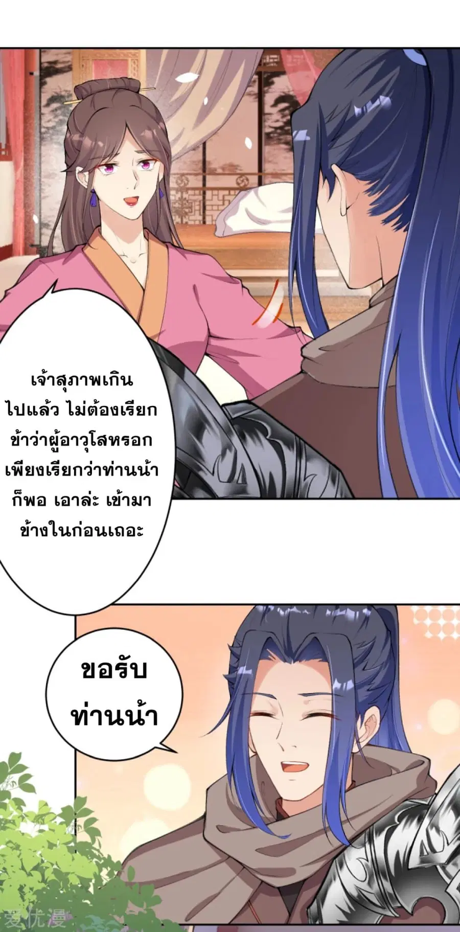 Against the Gods ตอนที่ 332 หน้า 4