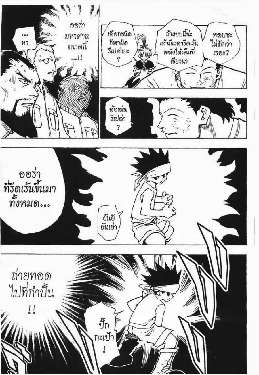 Hunter x Hunter ตอนที่ 165 หน้า 8