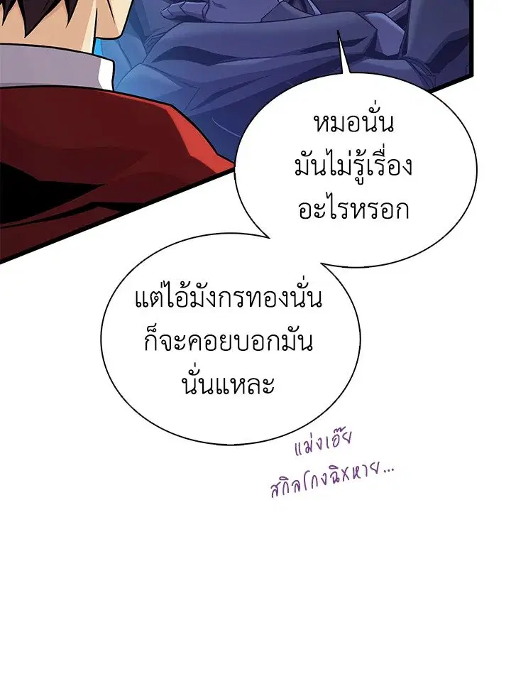 Arcane Sniper ตอนที่ 155 หน้า 85