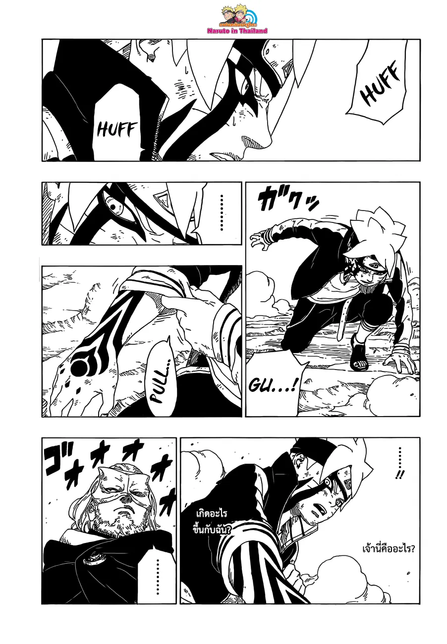 Boruto: Naruto Next Generations – โบรูโตะ: นารูโตะ เน็กซ์ เจนเนเรชั่น ตอนที่ 23 หน้า 25