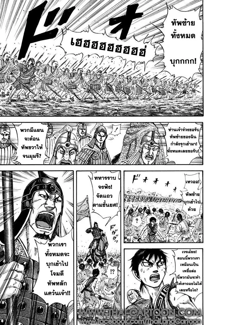 Kingdom ตอนที่ 159 หน้า 11