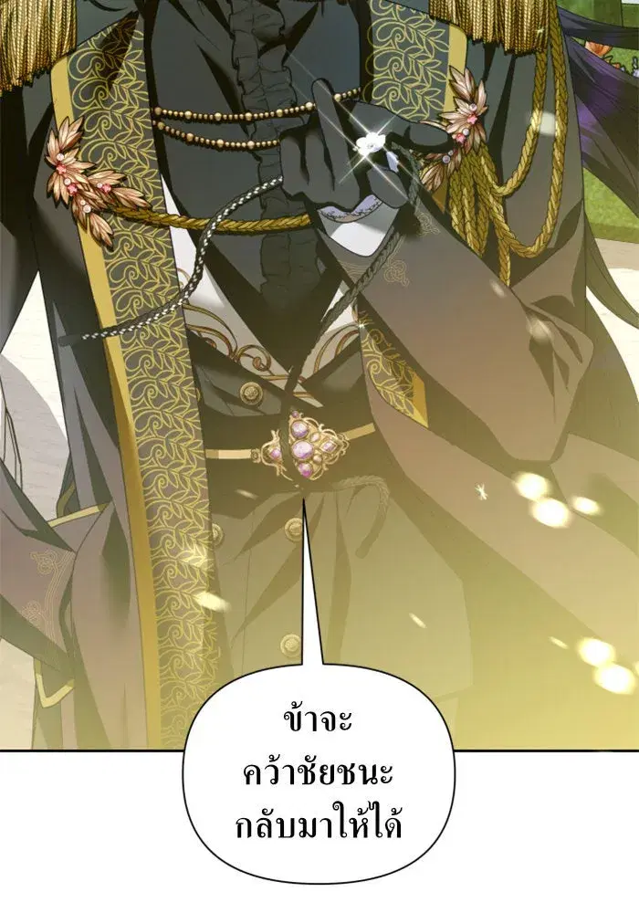 Your Throne ตอนที่ 116 หน้า 74