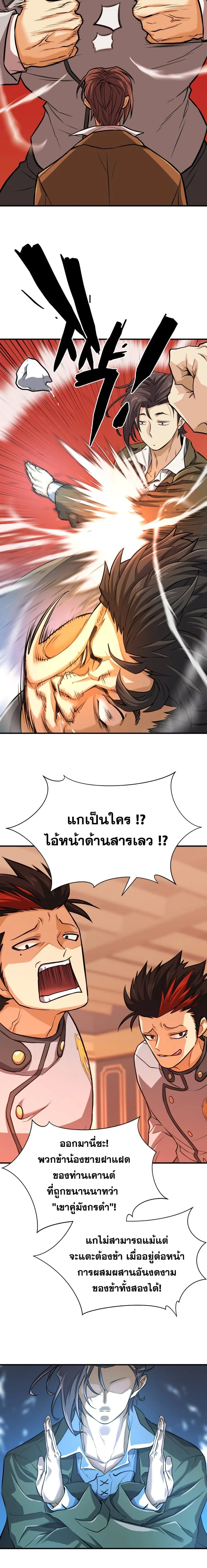 The Greatest Estate Developer ตอนที่ 38 หน้า 16