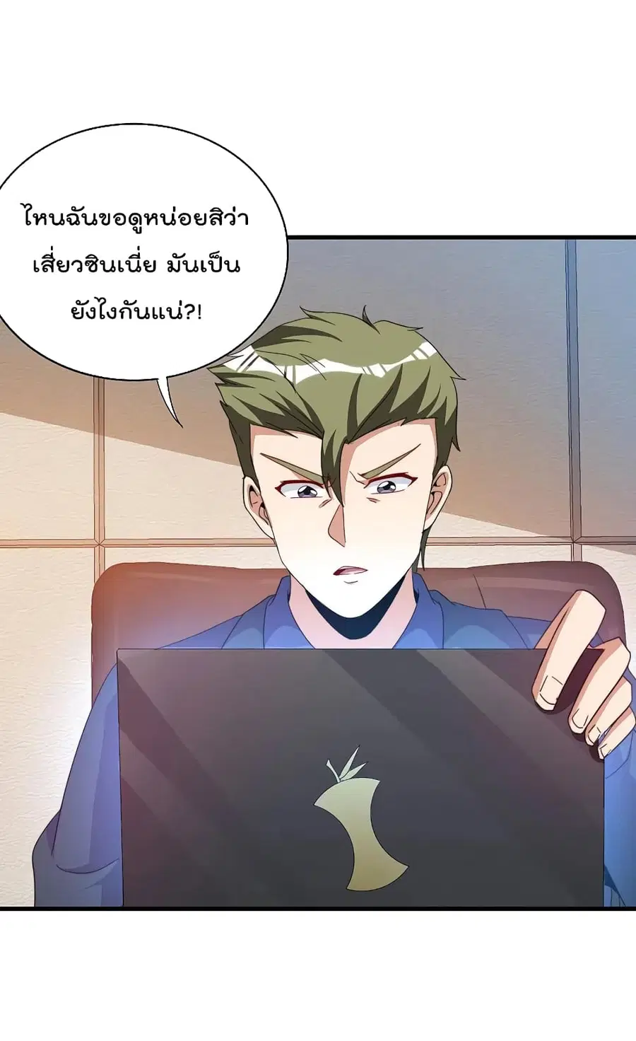 I am The Richest in The World ตอนที่ 260 หน้า 8